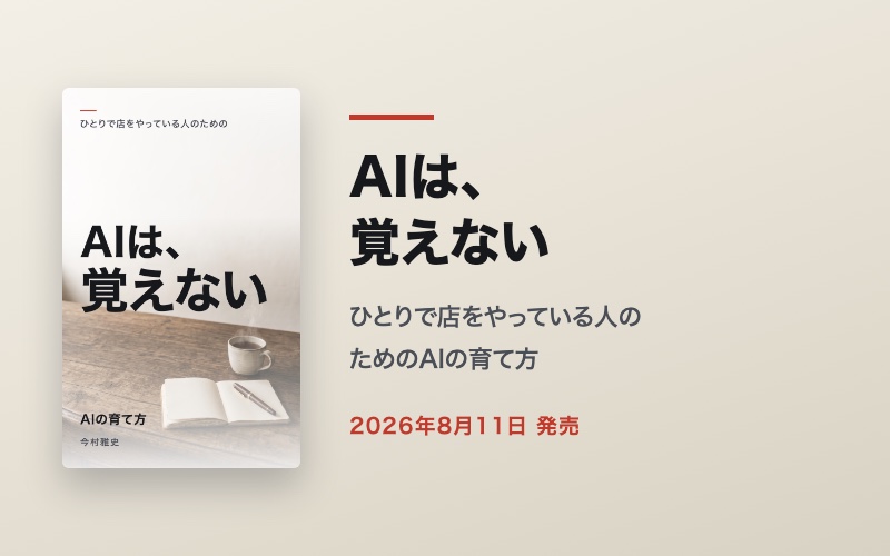 Kindle『AIは、覚えない』の表紙